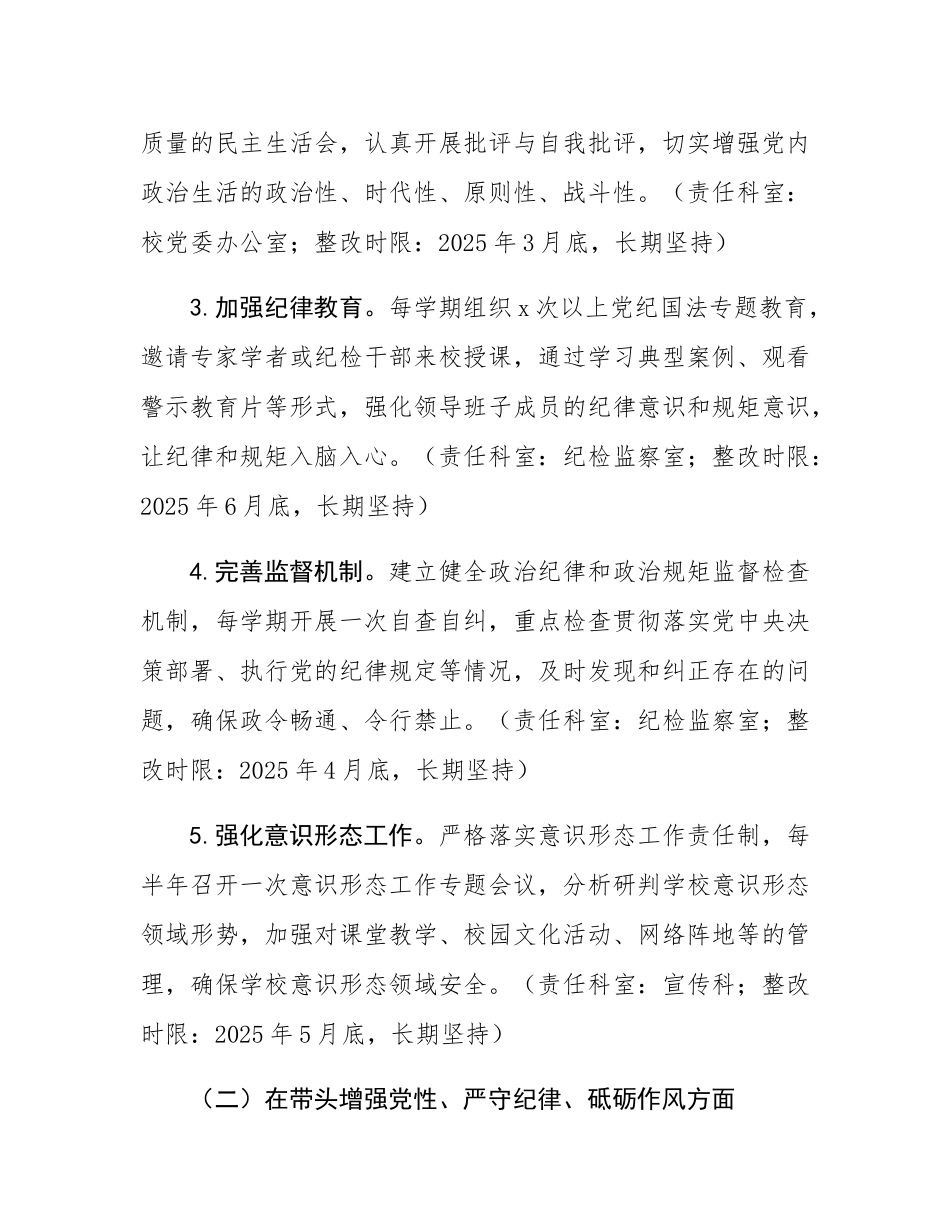 市第一高级中学2024年度民主SH会查摆问题整改方案.docx_第3页