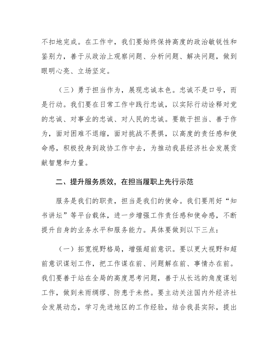 市政协主席在参加所在党支部组织SH会时的讲话.docx_第3页