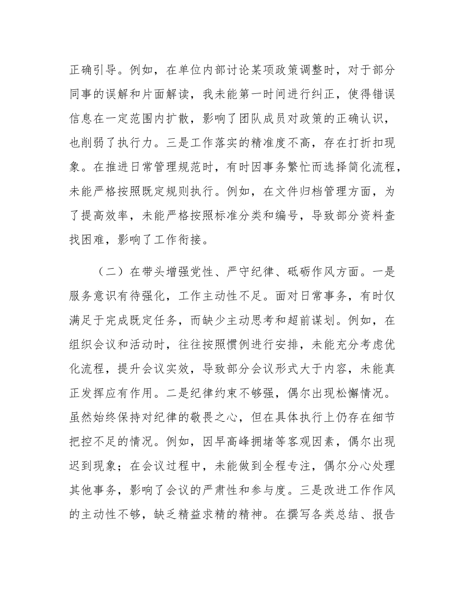 市直某部门领导干部2024年度专题民主SH会、组织SH会对照检查材料.docx_第2页