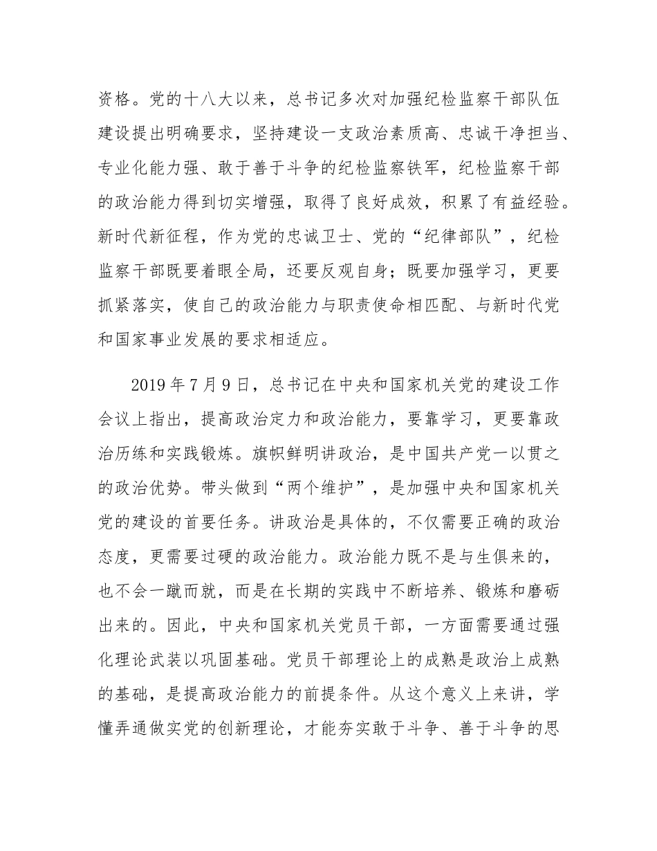 提高把握方向把握大势把握全局的能力——总书记强调的“政治能力”.docx_第2页