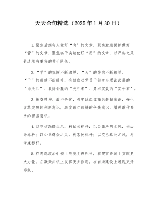 天天金句精选（2025年1月30日）.docx