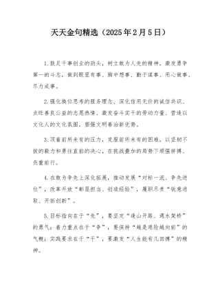 天天金句精选（2025年2月5日）.docx