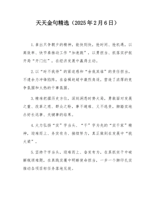 天天金句精选（2025年2月6日）.docx