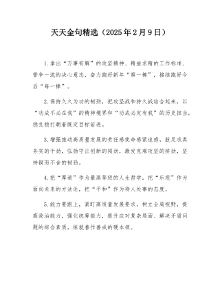 天天金句精选（2025年2月9日）.docx