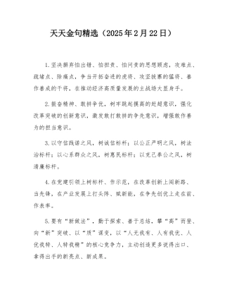 天天金句精选（2025年2月22日）.docx