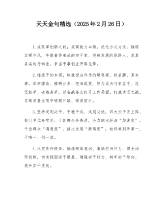 天天金句精选（2025年2月26日）.docx