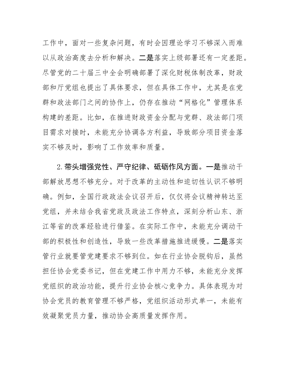 厅党组成员2024年度民主SH会暨巡视整改专题民主SH会个人对照检查材料.docx_第2页