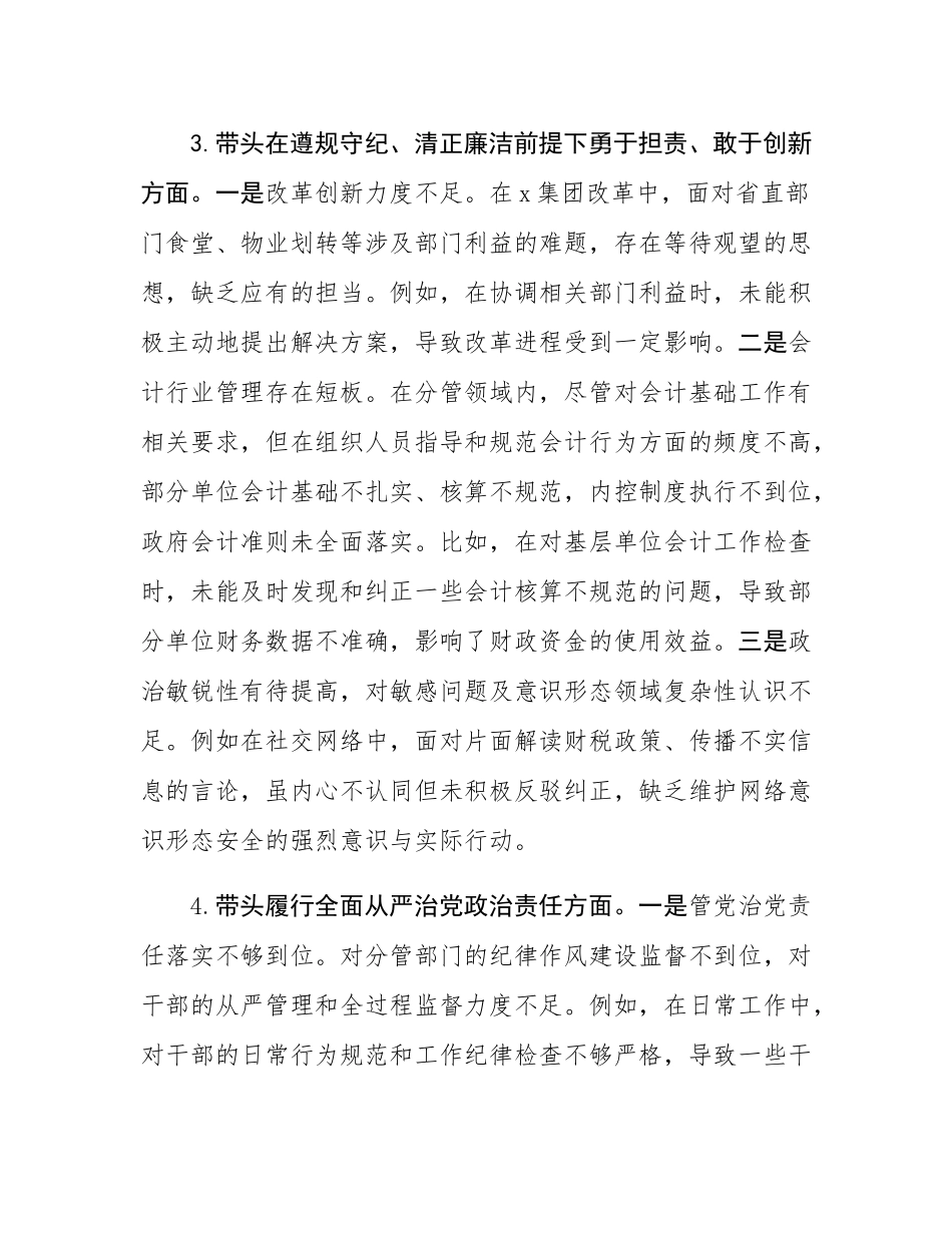 厅党组成员2024年度民主SH会暨巡视整改专题民主SH会个人对照检查材料.docx_第3页