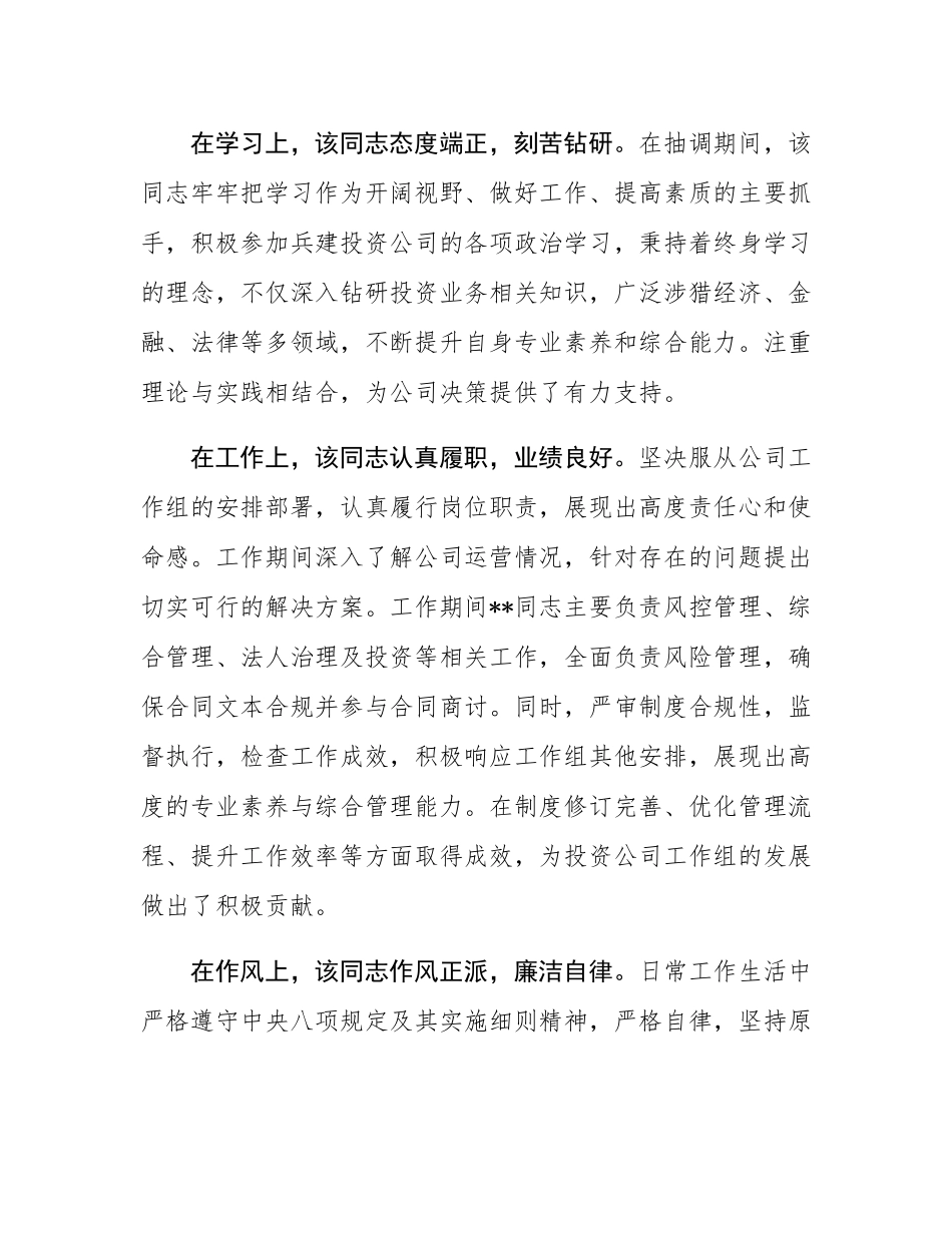 现实表现工作鉴定材料模板（四套）.docx_第2页