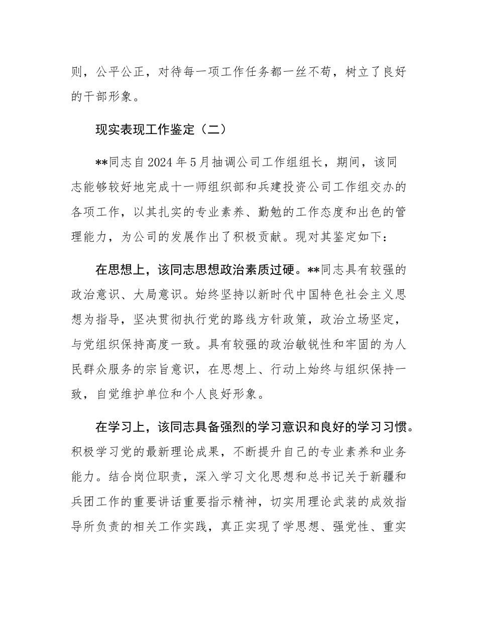 现实表现工作鉴定材料模板（四套）.docx_第3页