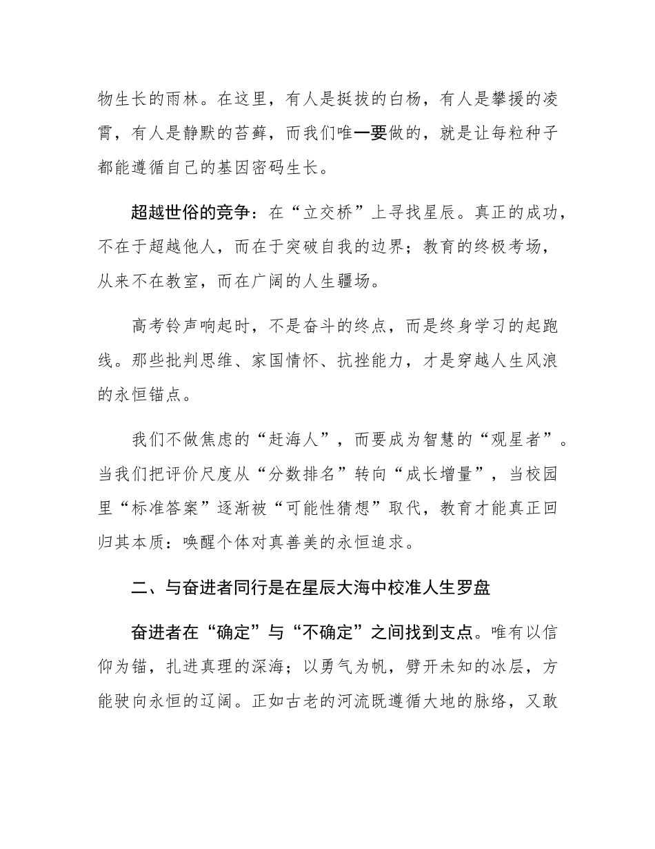 校长在开学升旗典礼暨高三年级“百日誓师”大会上的讲话.docx_第2页