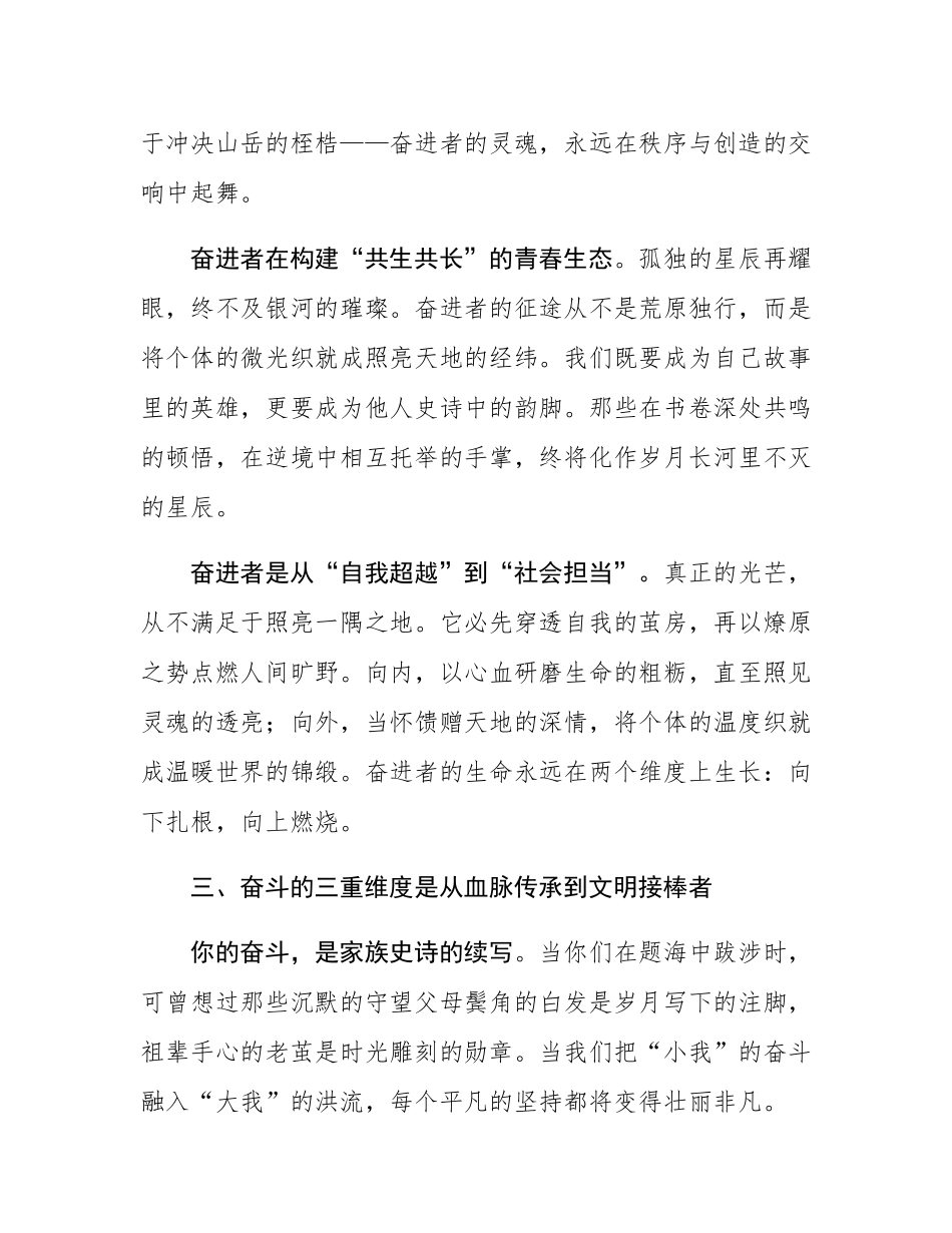 校长在开学升旗典礼暨高三年级“百日誓师”大会上的讲话.docx_第3页