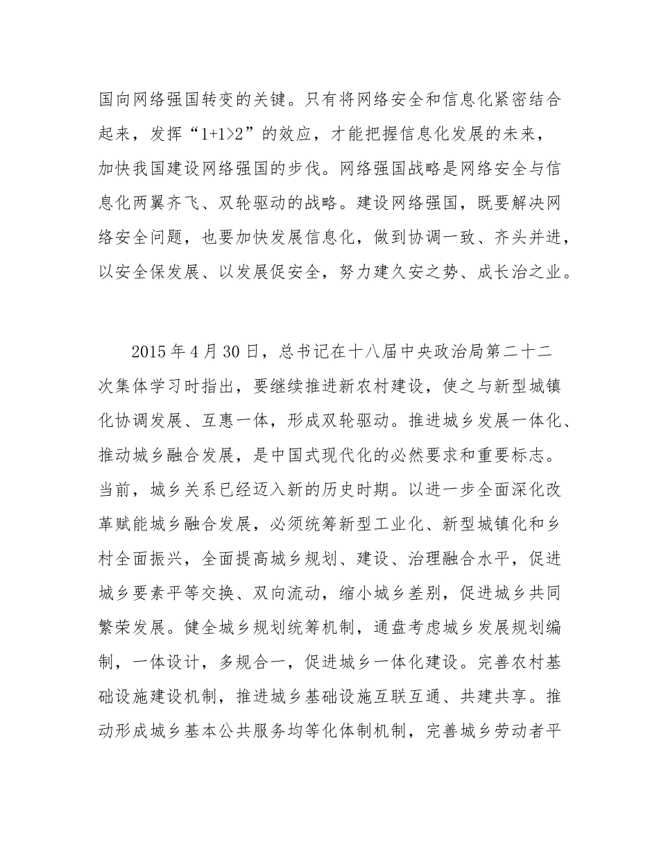 形成协同发力共同推进的强大合力——总书记强调的“双轮驱动”.docx_第2页