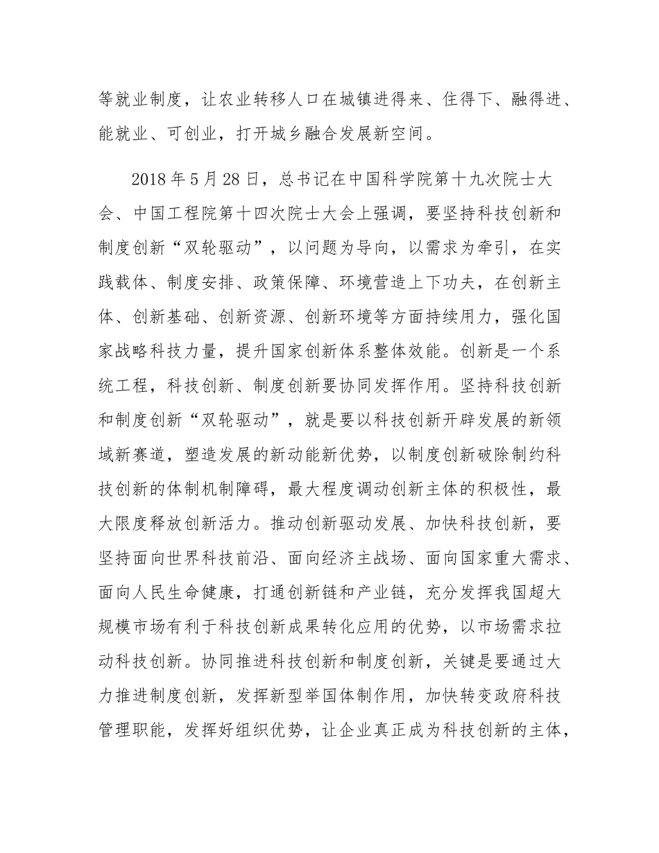 形成协同发力共同推进的强大合力——总书记强调的“双轮驱动”.docx_第3页