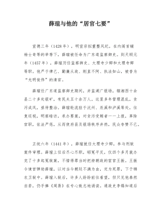 薛瑄与他的“居官七要”.docx