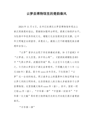 云梦县博物馆里的楚韵秦风.docx