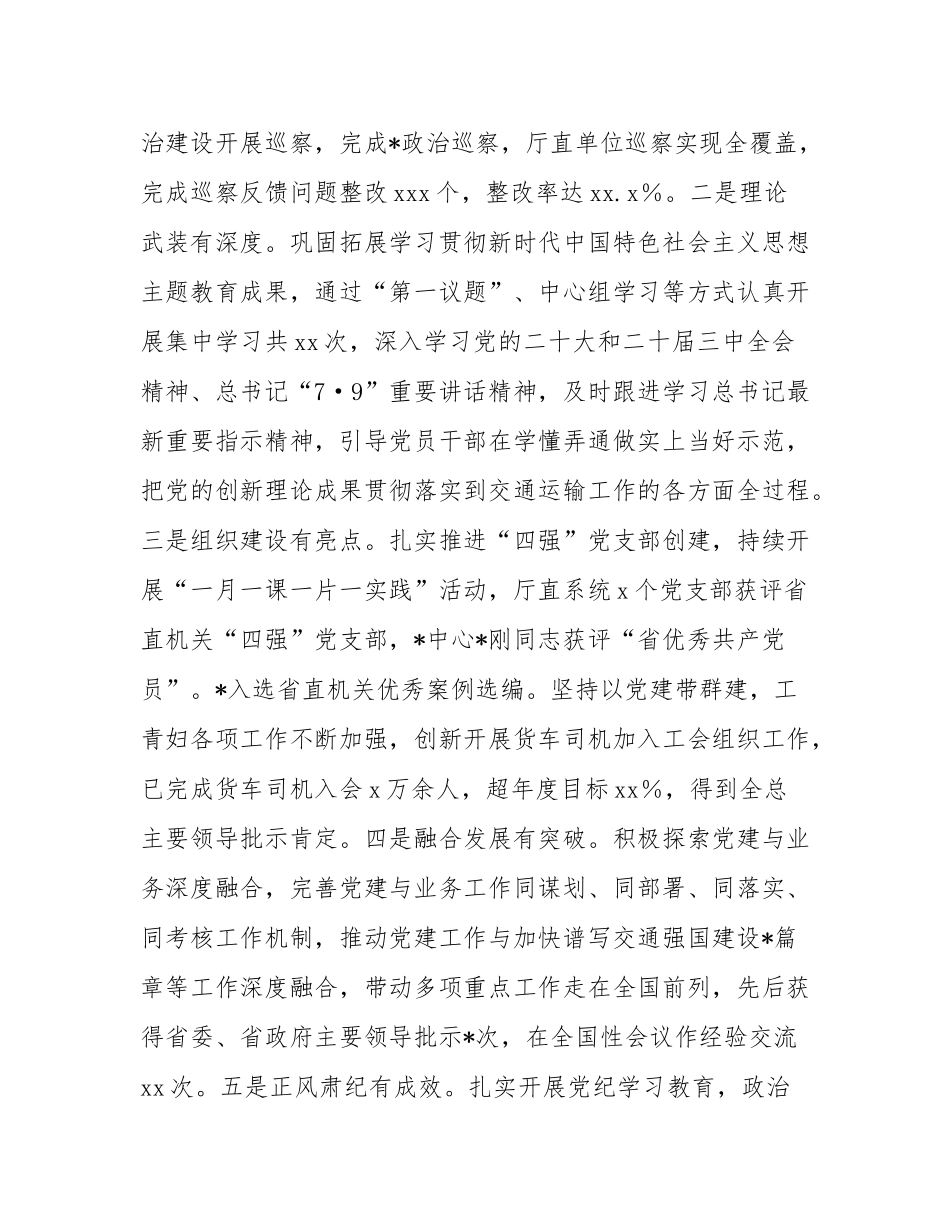 在2024年度交通系统书记履行基层党建工作责任述职评议会上的讲话.docx_第2页