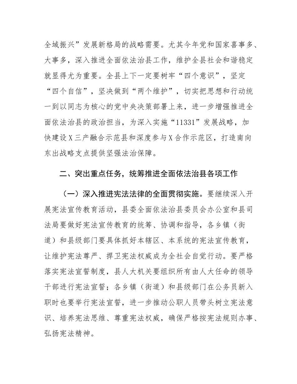 在2025年全面依法治县委员会上的讲话.docx_第3页