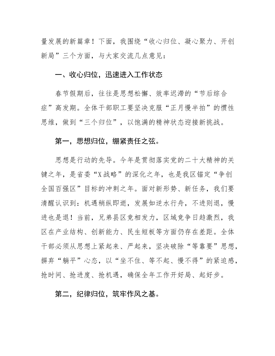 在2025年全区春节后收心会上的讲话.docx_第2页