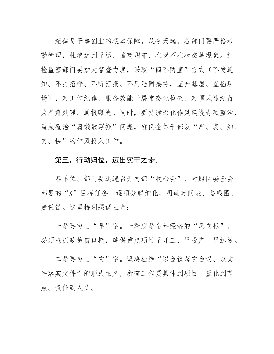 在2025年全区春节后收心会上的讲话.docx_第3页