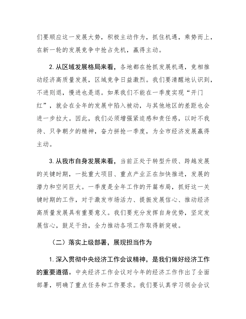 在2025年全市拼抢一季度实现“开门红”动员部署会上的讲话.docx_第2页