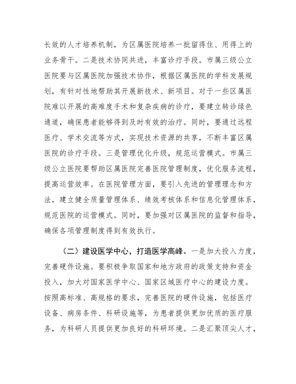 在2025年市医疗工作会议上的讲话.docx_第2页