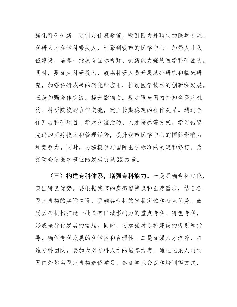 在2025年市医疗工作会议上的讲话.docx_第3页