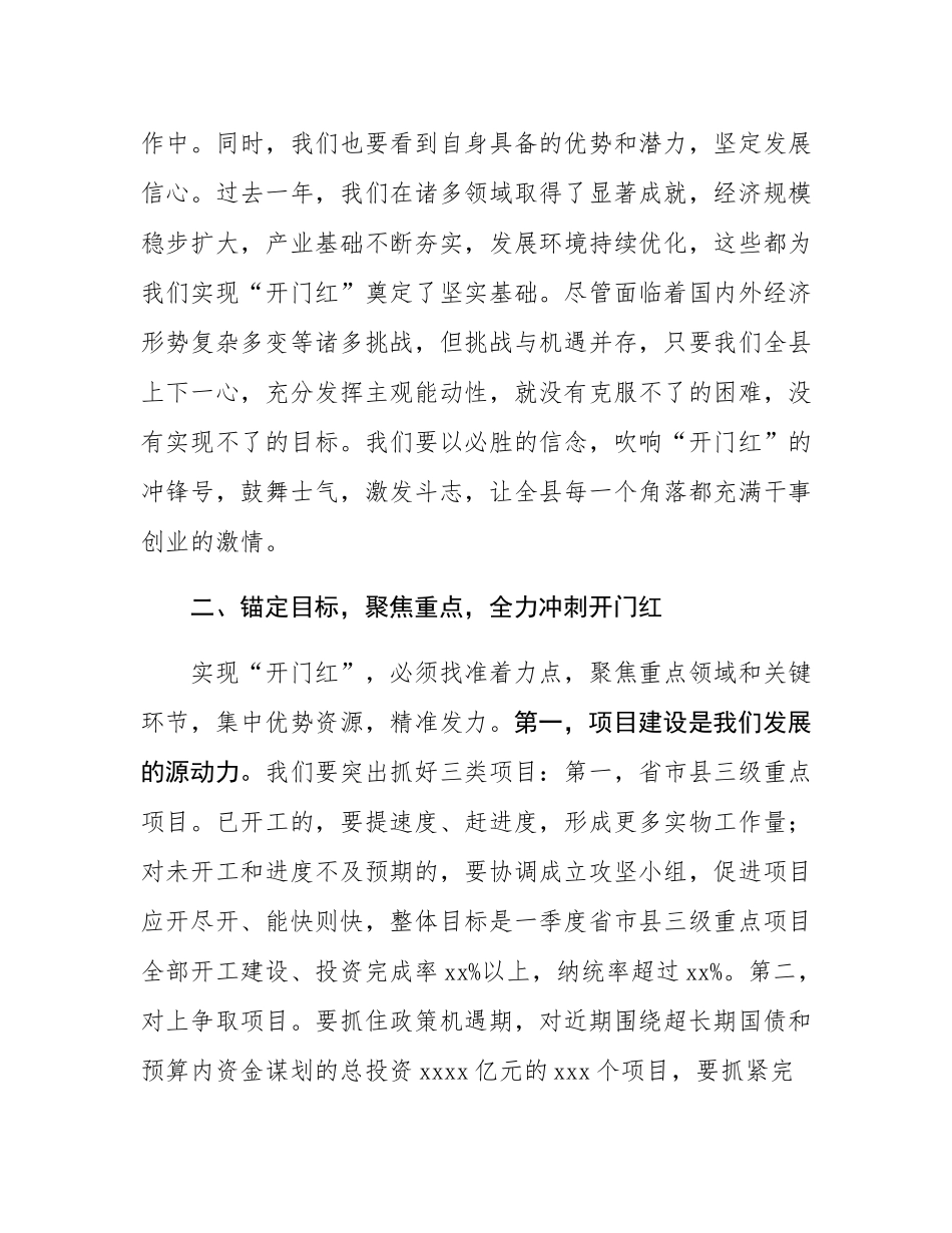 在2025年一季度工作动员部署会议上的讲话.docx_第2页