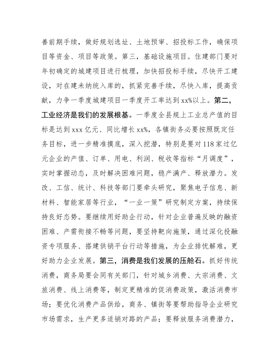 在2025年一季度工作动员部署会议上的讲话.docx_第3页