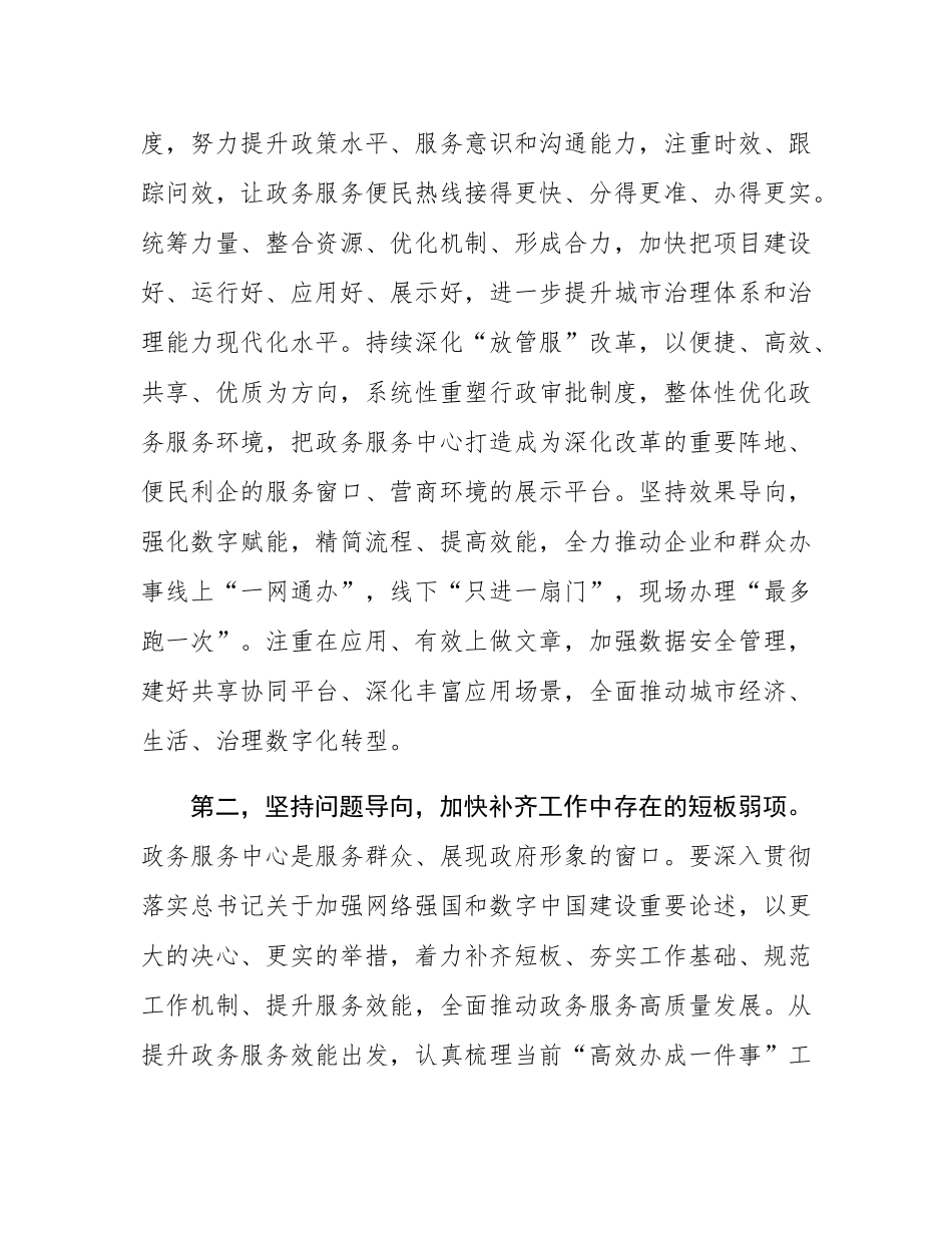 在2025年政务服务工作专题会上的讲话.docx_第2页