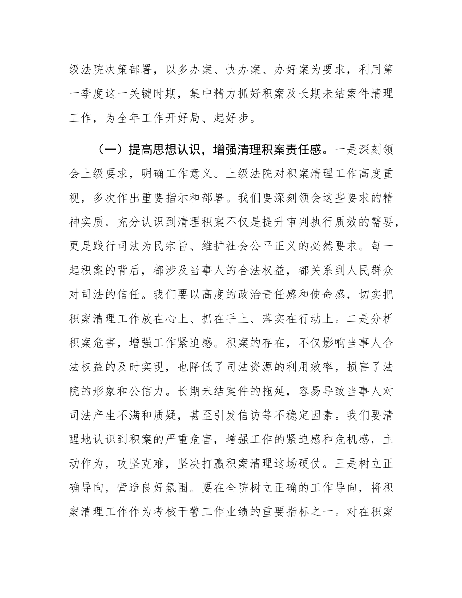 在法院2025年“抢拼一季度，实现开门红”工作动员部署会上的讲话.docx_第2页