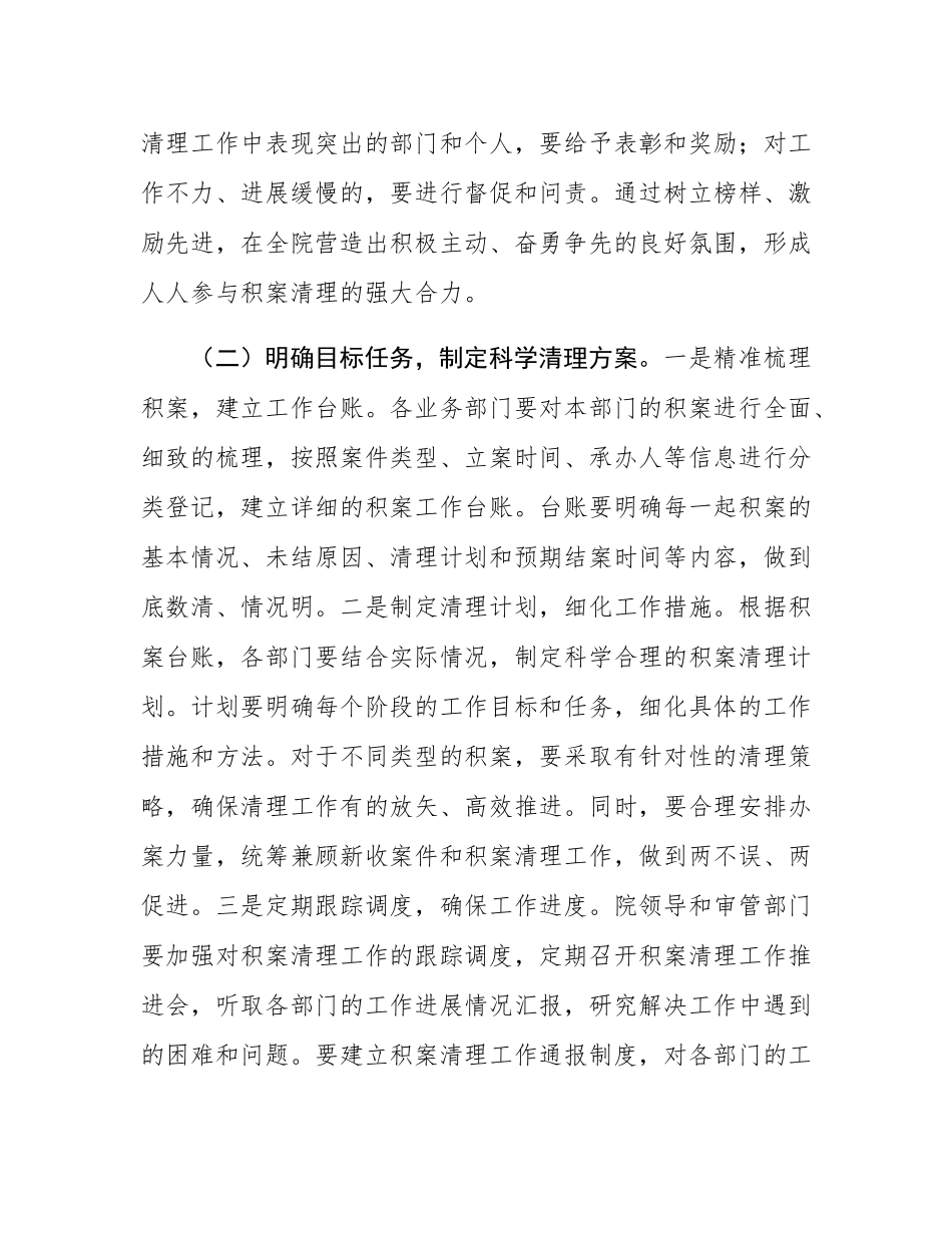 在法院2025年“抢拼一季度，实现开门红”工作动员部署会上的讲话.docx_第3页