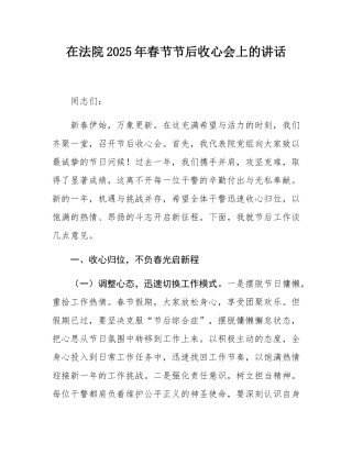 在法院2025年春节节后收心会上的讲话.docx