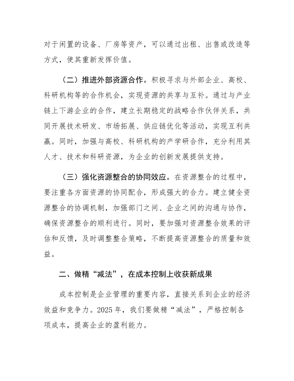 在国有企业2025年工作部署会上的讲话.docx_第2页