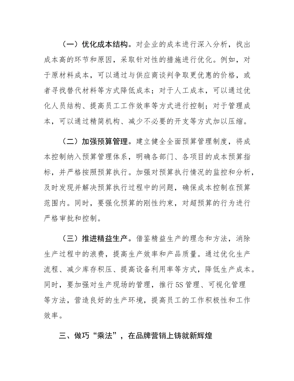 在国有企业2025年工作部署会上的讲话.docx_第3页