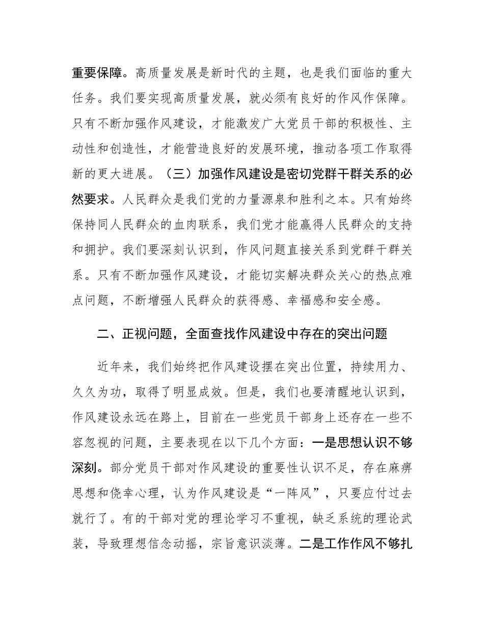 在全县作风建设动员会上的讲话.docx_第2页