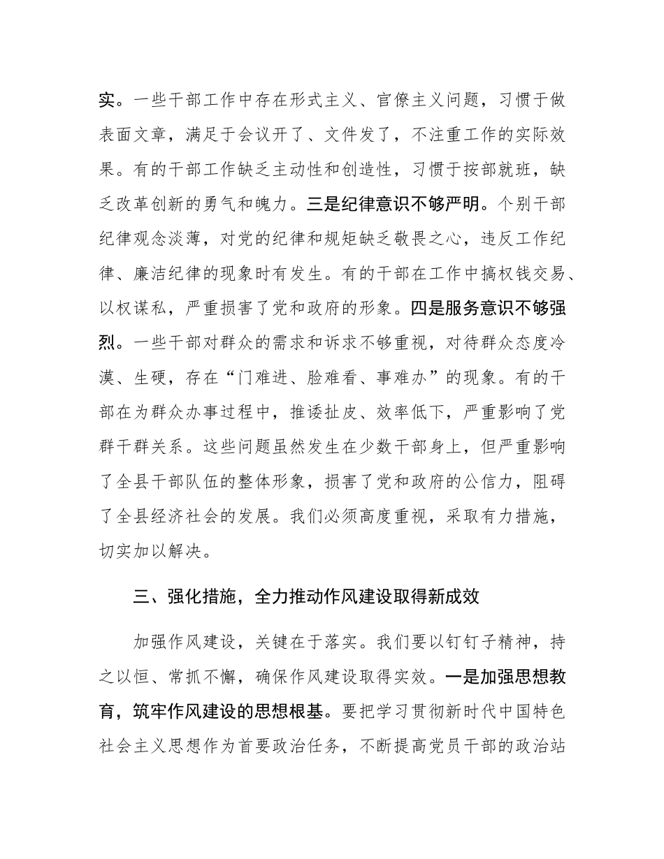 在全县作风建设动员会上的讲话.docx_第3页