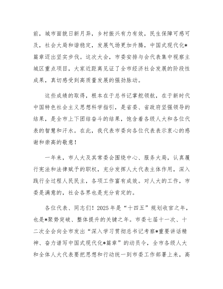 在人大会议闭幕会上的讲话.docx_第2页