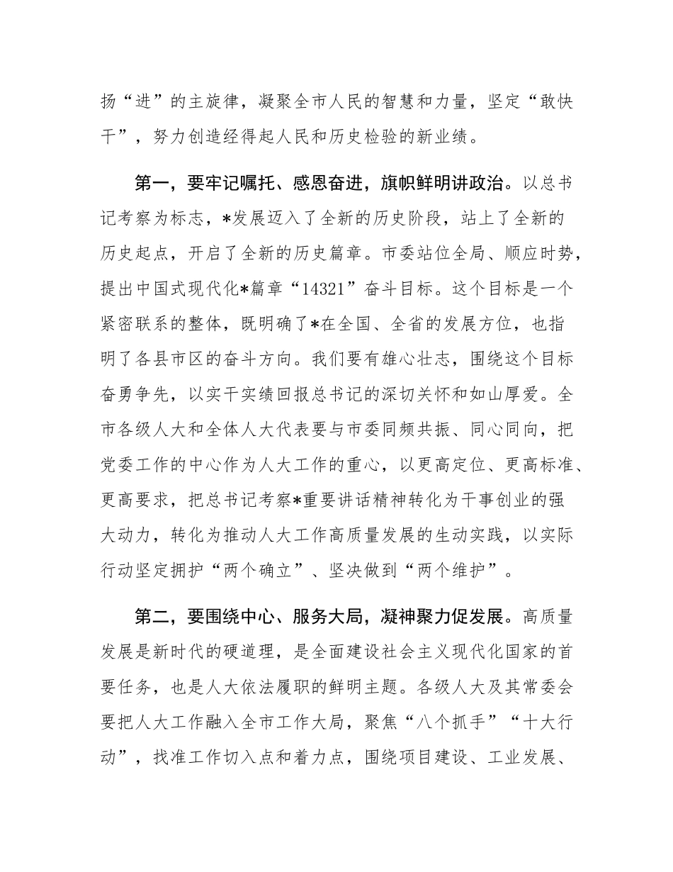 在人大会议闭幕会上的讲话.docx_第3页