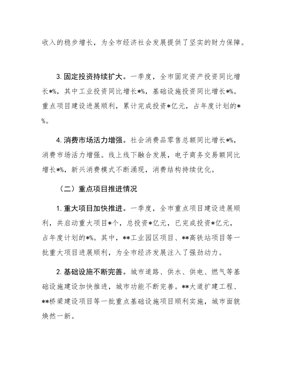 在市一季度开门红会议上的讲话.docx_第2页