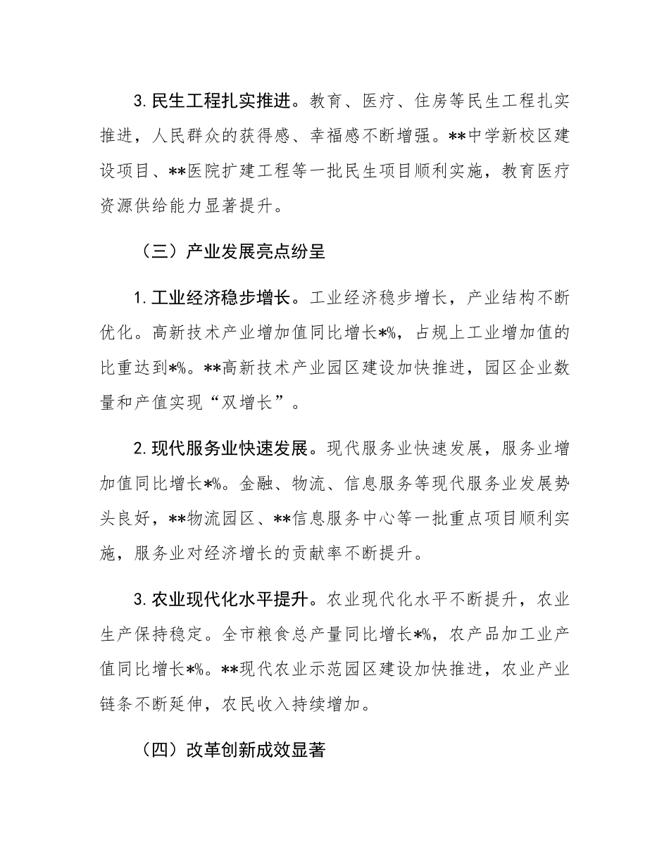 在市一季度开门红会议上的讲话.docx_第3页
