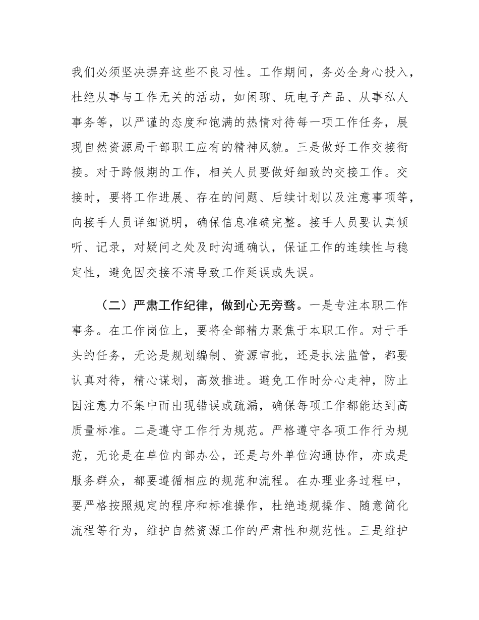 在市自然资源局2025年春节节后收心会上的讲话.docx_第2页