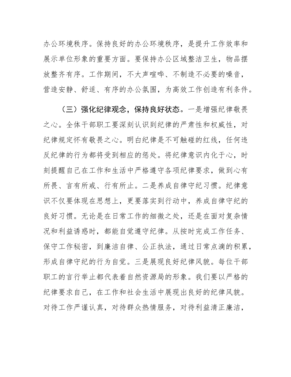 在市自然资源局2025年春节节后收心会上的讲话.docx_第3页