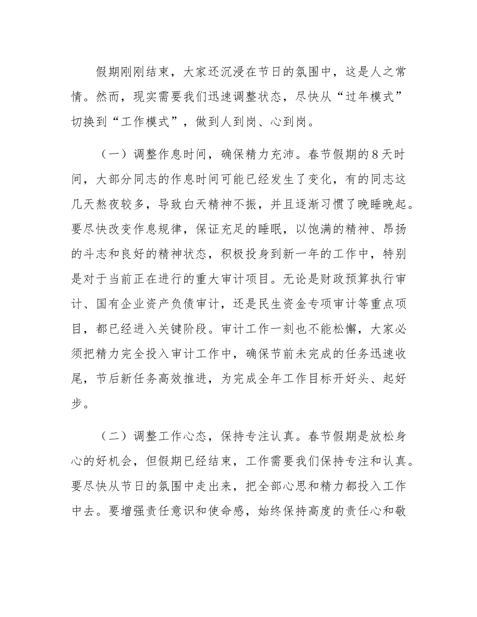 主要负责人在全体干部大会暨2025春节节后收心会上的讲话(审计).docx_第2页