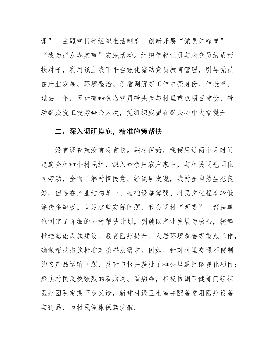 驻村第一书记述职述廉报告.docx_第2页