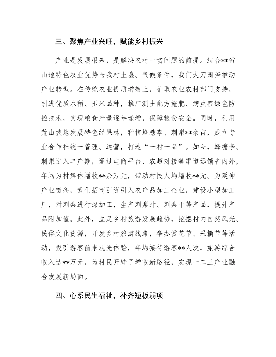 驻村第一书记述职述廉报告.docx_第3页