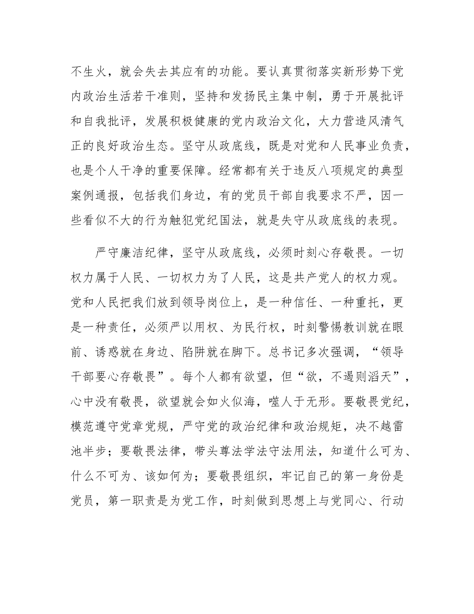 座谈发言：严守廉洁纪律 坚守从政底线.docx_第2页
