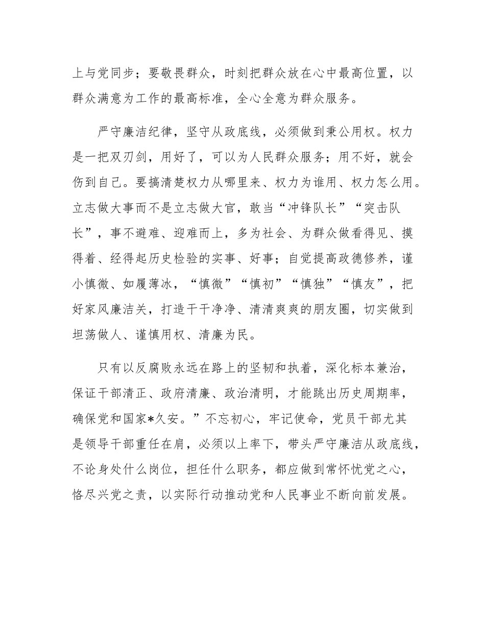 座谈发言：严守廉洁纪律 坚守从政底线.docx_第3页