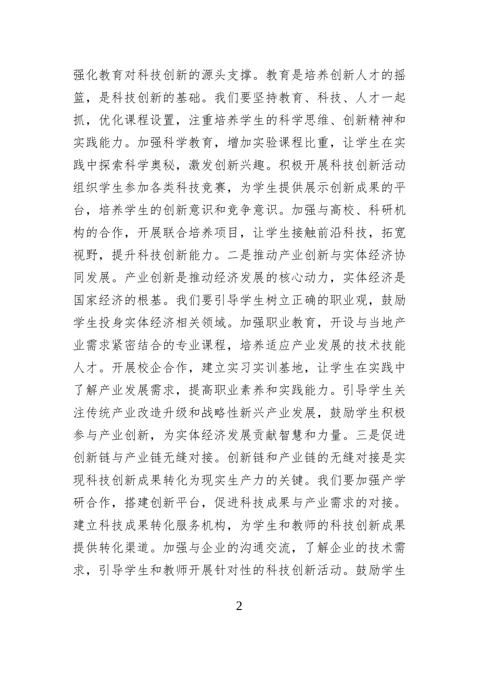 高中校长在党委理论学习中心组专题学习习近平总书记在2025年全国“两会”上重要讲话精神研讨交流会上的讲话.docx_第2页