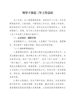 个人三年工作总结2900字.docx